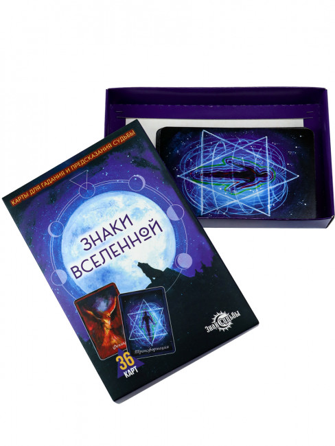 Карты "Знаки Вселенной" для гадания 36 карт, MILAND/ГК-3259 Карты "Знаки Вселенной" для гадания 36 карт, MILAND/ГК-3259
