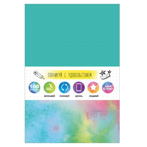 Записная книжка А5 переплёт твёрдый 100л. индивид.блок в точку "Планируй с удовольствием!" ламинация матовая
