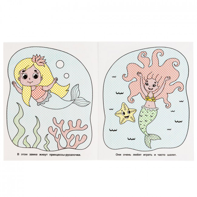 Водная раскраска «Принцессы подводного мира». Формат: 200х250мм 8стр, Умка
