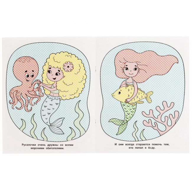 Водная раскраска «Принцессы подводного мира». Формат: 200х250мм 8стр, Умка