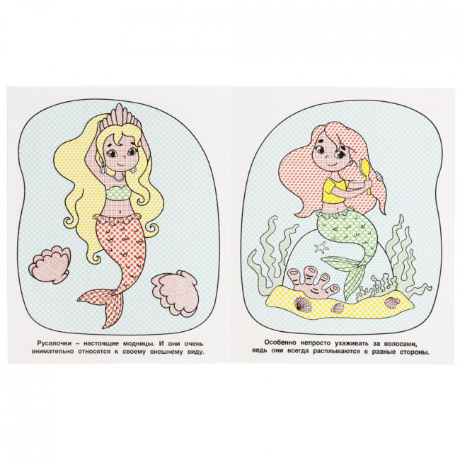 Водная раскраска «Принцессы подводного мира». Формат: 200х250мм 8стр, Умка