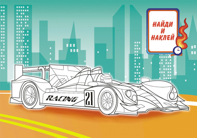 Раскраска с наклейками (А5) РНМ-573 Раскраска с наклейками (А5) РНМ-573