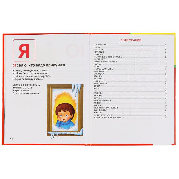 Книга «Стихи малышам. А. Барто» серия "Любимая библиотека", формат: 165Х215мм 48стр, Умка