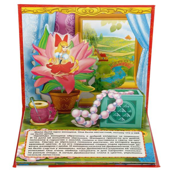 Книжка-панорамка для малышей «Дюймовочка». Формат: 200 x175мм 10стр, Умка