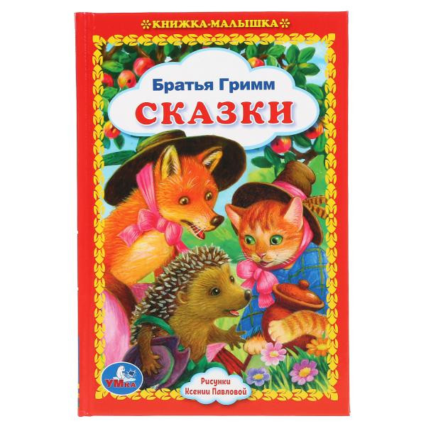 Книжка-малышка «Братья Гримм. Сказки». Формат: 110х165мм 48стр, Умка Книжка-малышка «Братья Гримм. Сказки». Формат: 110х165мм 48стр, Умка