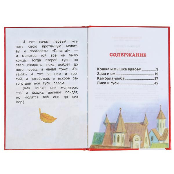 Книжка-малышка «Братья Гримм. Сказки». Формат: 110х165мм 48стр, Умка Книжка-малышка «Братья Гримм. Сказки». Формат: 110х165мм 48стр, Умка