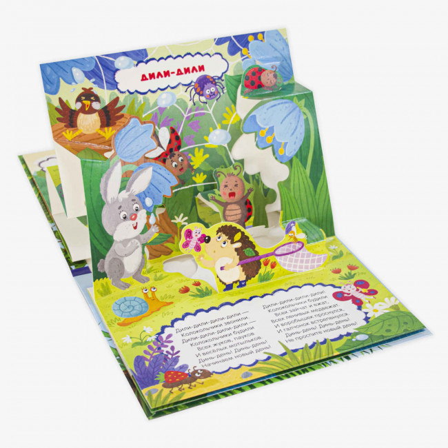 Книжка-панорамка "Сорока-ворона" с 3D-иллюстрациями из серии "Любимые сказки". Формат: 16.7x21x1.0см 8стр, MaLaMaLaMa