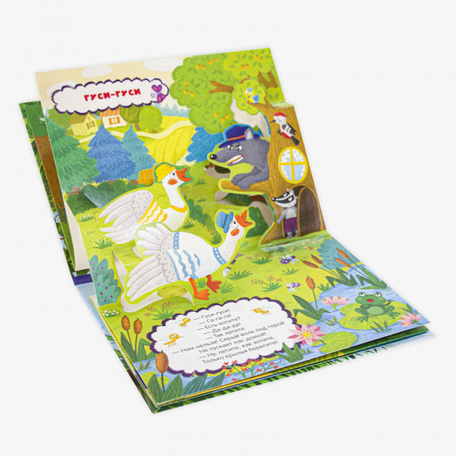 Книжка-панорамка "Сорока-ворона" с 3D-иллюстрациями из серии "Любимые сказки". Формат: 16.7x21x1.0см 8стр, MaLaMaLaMa