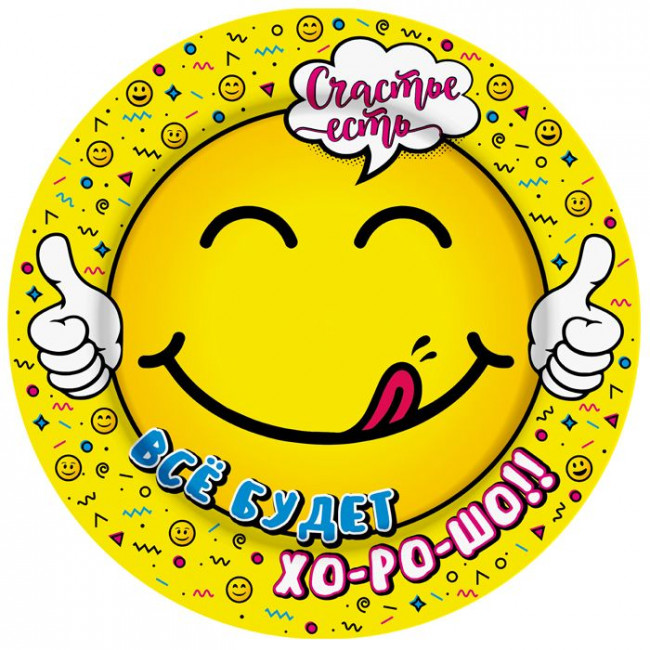 Тарелка d 18см бумажный "Смайл на позитиве", 8шт, Микрос/ч41980 Тарелка d 18см бумажный "Смайл на позитиве", 8шт, Микрос/ч41980
