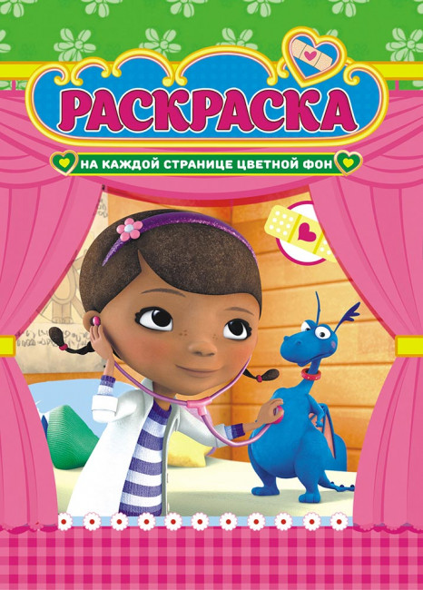 Раскраска (А4) + РКСБ-415 (10) Раскраска (А4) + РКСБ-415 (10)