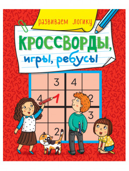 Кроссворды, игры, ребусы "Развиваем логику". Формат:210х163х3мм 32стр, Проф-Пресс Кроссворды, игры, ребусы "Развиваем логику". Формат:210х163х3мм 32стр, Проф-Пресс