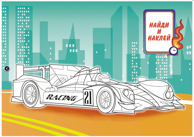 Раскраска с наклейками (А5) РНМ-574