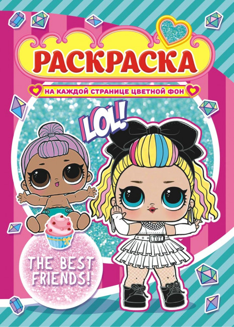 Раскраска (А4) РКСБ-563