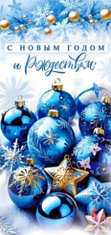 Конверт для денег "С Новым Годом и Рождеством!", 90-1700 (10)