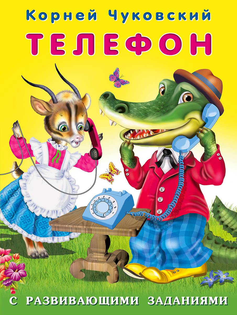 Сказка 