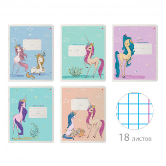 Тетрадь 18 клетка "Модные единороги" скрепка, BV/7-18-476/1 (10)