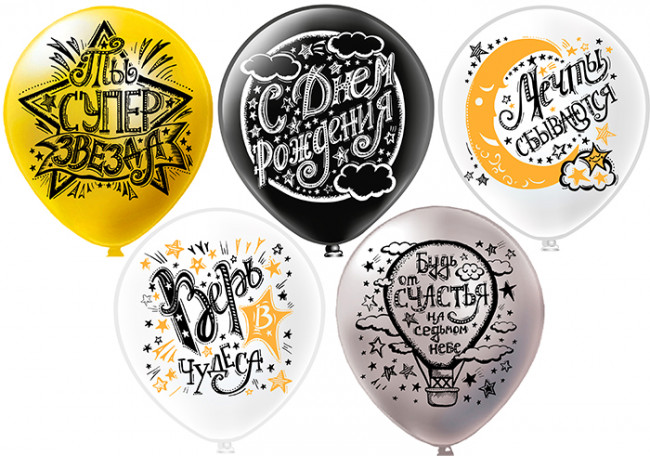 Набор Шар12'' шелк рис. микс 2ст.+ 2цв СДР Верь в мечту! ассорти (10 шт./уп.) /БК Набор Шар12'' шелк рис. микс 2ст.+ 2цв СДР Верь в мечту! ассорти (10 шт./уп.) /БК