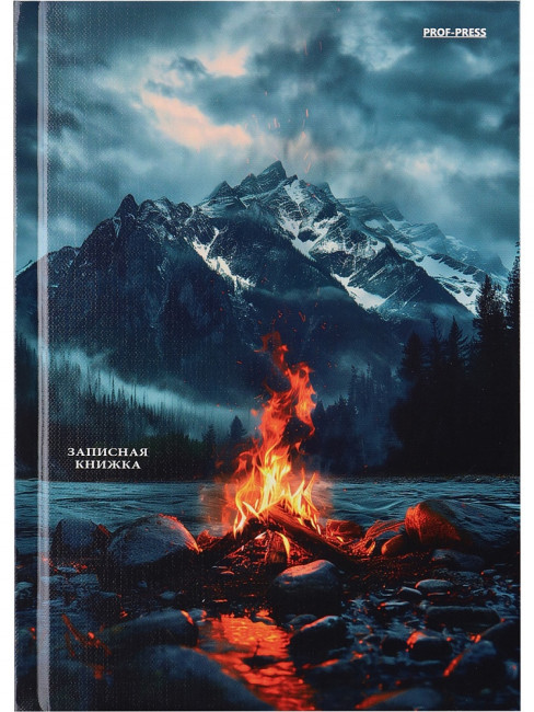 Записная книжка А5 160л клетка "Костёр и горы", 7БЦ, сшивка, Проф-Пресс/160-5513 (12)