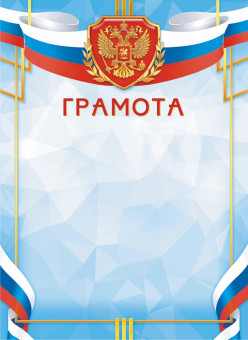 Грамота с гербом (бумага) ОГБ-385 (20)