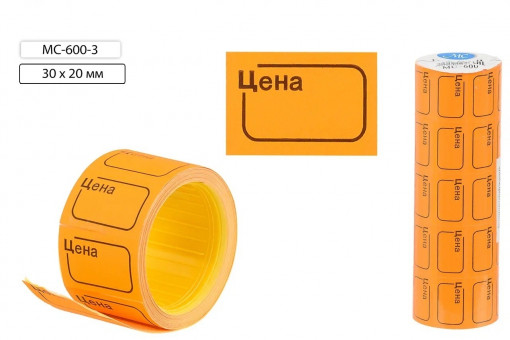 Ценник малый 30*20мм, 170 шт., оранжевый (5)