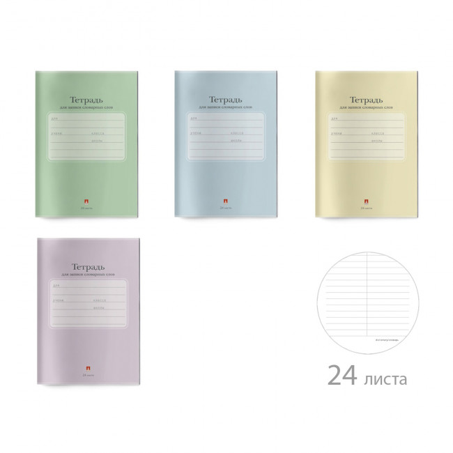 Тетрадь А6 24л "Люкс" для записи словарных слов, BV/7-24-020 (48)