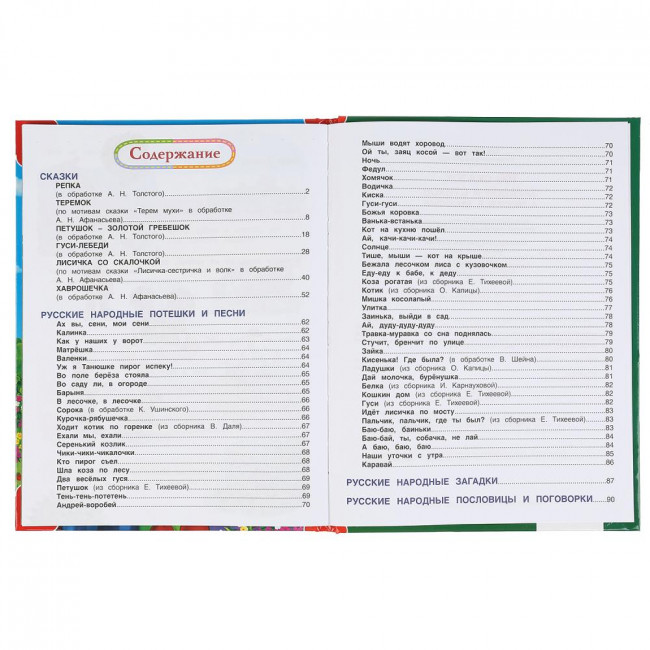 Книга «100 сказок, загадок и стихов» из серии «100 сказок». Формат: 197 х 255мм 96стр, Умка