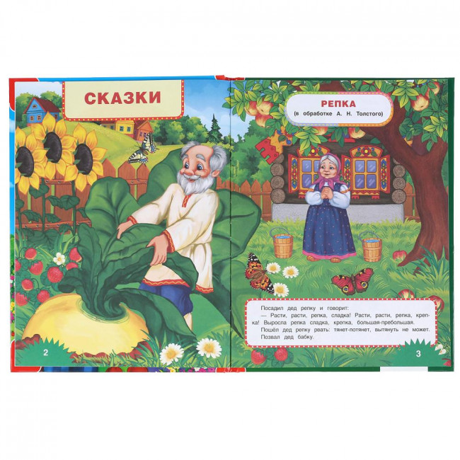 Книга «100 сказок, загадок и стихов» из серии «100 сказок». Формат: 197 х 255мм 96стр, Умка