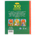 Книга «100 сказок, загадок и стихов» из серии «100 сказок». Формат: 197 х 255мм 96стр, Умка
