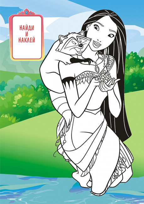 Раскраска с наклейками (А5) РНМ-577 Раскраска с наклейками (А5) РНМ-577