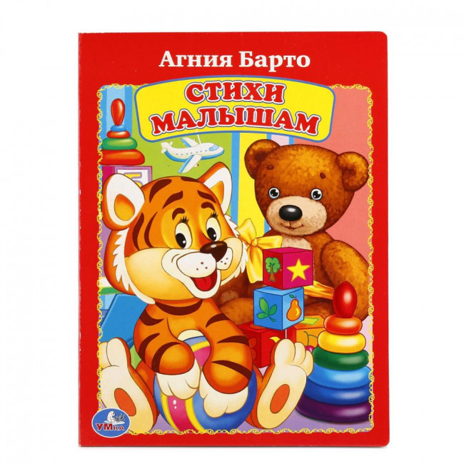 Книга «А. Барто. Стихи малышам», формат: 160Х220мм 8 картонных стр, Умка Книга «А. Барто. Стихи малышам», формат: 160Х220мм 8 картонных стр, Умка