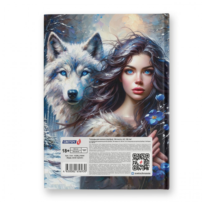 Артбук А5 104л "Будь моей музой" сшивка, Светоч/А238_01644 (4/16) Артбук А5 104л "Будь моей музой" сшивка, Светоч/А238_01644 (4/16)