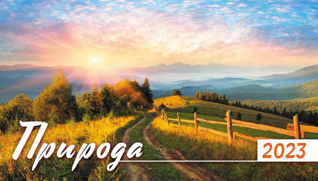 Календарь - домик 2023г "Природа "Свежесть утра ", КД-23-017 Календарь - домик 2023г "Природа "Свежесть утра ", КД-23-017