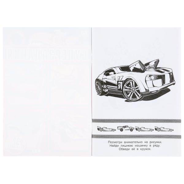 Супер-раскраска «Hot Wheels. Суперзадания». Формат: 145 х 210мм 32стр, Умка
