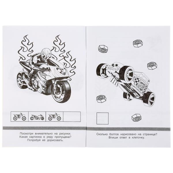Супер-раскраска «Hot Wheels. Суперзадания». Формат: 145 х 210мм 32стр, Умка