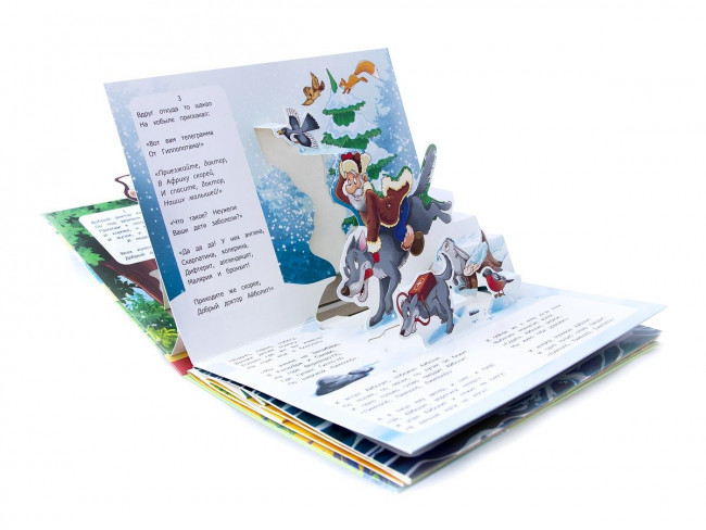 Книжка-панорамка «Айболит». Формат: 20x25.7см 12стр, MaLaMaLaMa