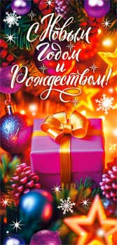 Конверт для денег "С Новым Годом и Рождеством!", 90-1701 (10)