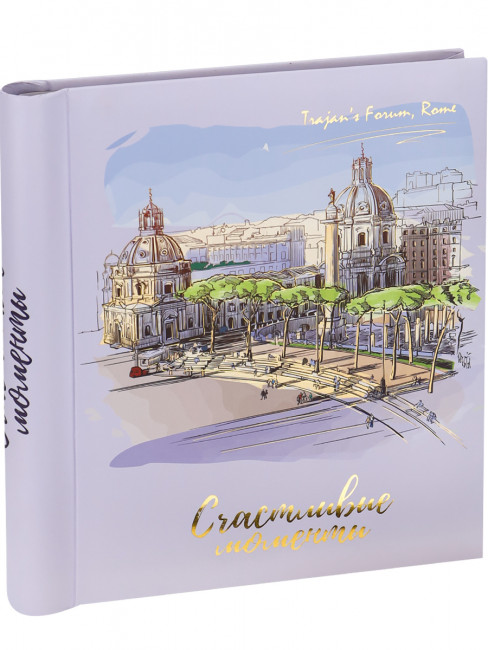 Фотоальбом на 120 фото 30л 22.5*28см "Счастливые моменты,Рим", MILAND/УБ-1311 Фотоальбом на 120 фото 30л 22.5*28см "Счастливые моменты,Рим", MILAND/УБ-1311