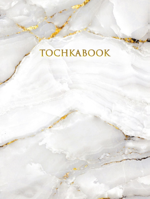 Точкабук Mini "Мрамор". Формат: 148x111x13 мм, Проф-Пресс