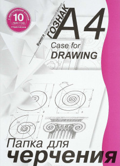 Папка для черчения студенческая с вертикальной рамкой А-4 ПЧ4СВр 10 л./30/,
