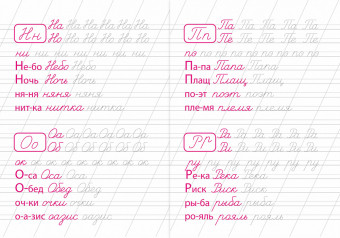 Прописи (А5) ПРМВ-007 Прописи (А5) ПРМВ-007