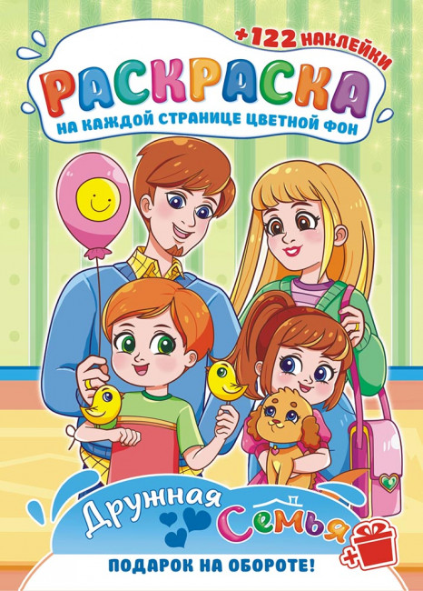 Раскраски с наклейками (А4) РН-1201