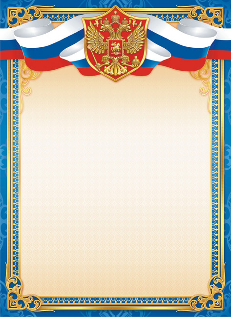 Грамота с гербом (бумага) ОГБ-441 (20)