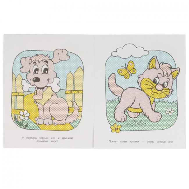 Водная раскраска «Домашние животные». Формат: 200х250мм 8стр, Умка