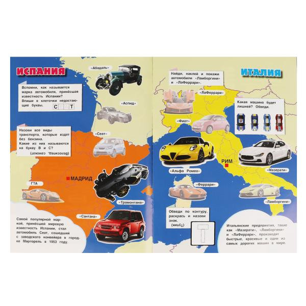 Развивающая активити «Атлас мира. Автомобили». Формат: 210х285мм 8стр.+ наклейки, Умка Развивающая активити «Атлас мира. Автомобили». Формат: 210х285мм 8стр.+ наклейки, Умка