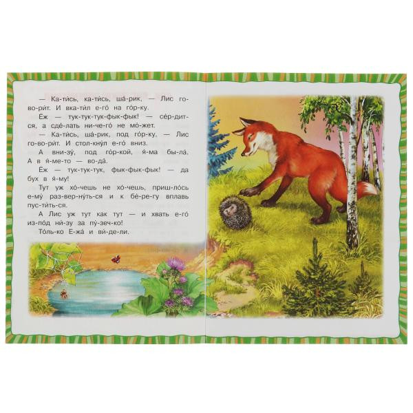 Брошюра «В. В. Бианки. Лесные сказки» из серии «Читаем по слогам». Формат: 145х195мм 16стр, Умка