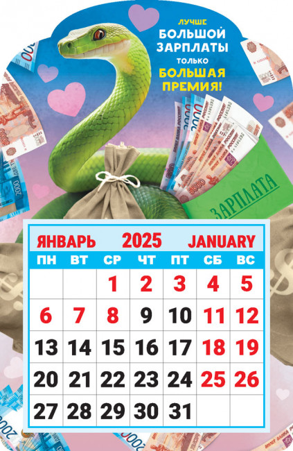 Календарь 2025г на магните, вырубной "Большая премия", КМВ-25-003