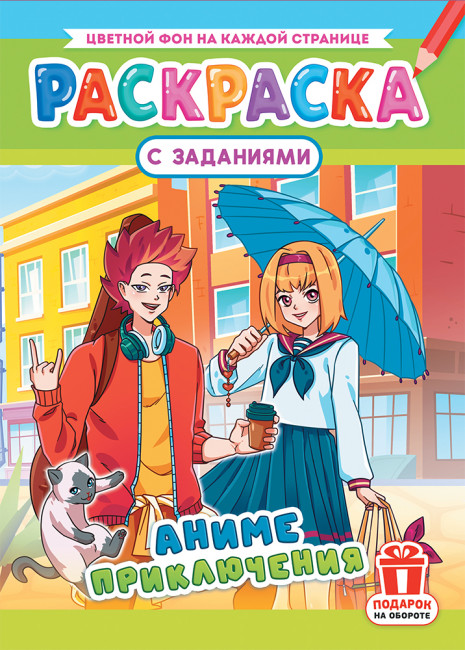 Раскраска А4 РКСБ-718 (10) Раскраска А4 РКСБ-718 (10)