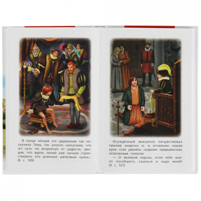 Книга «Марк Твен. Принц и нищий» из серии «Внеклассное чтение». Формат: 125х195мм 288стр, Умка