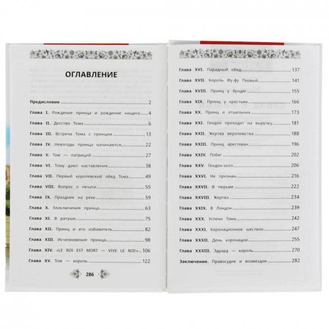 Книга «Марк Твен. Принц и нищий» из серии «Внеклассное чтение». Формат: 125х195мм 288стр, Умка