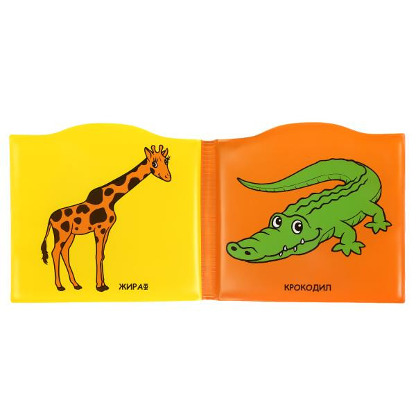 Книжка-брызгалка для ванны «Чебурашка. Животные Африки». Формат: 14,5х14см 8стр, Умка
